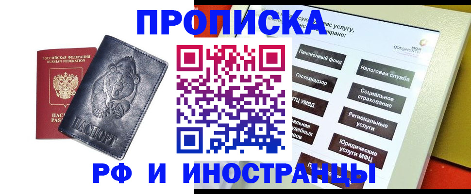 купить прописку в Находке