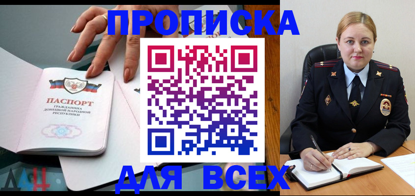 прописка для военкомата в Находке